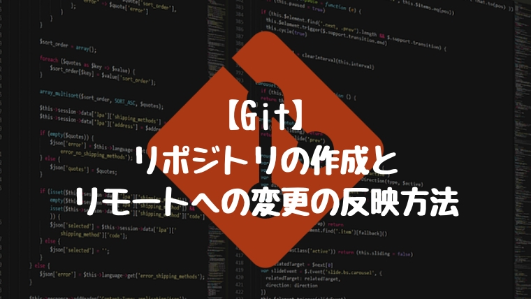 【Git】SourceTreeとGitHubを利用した、リポジトリの作成とリモートへの変更の反映方法